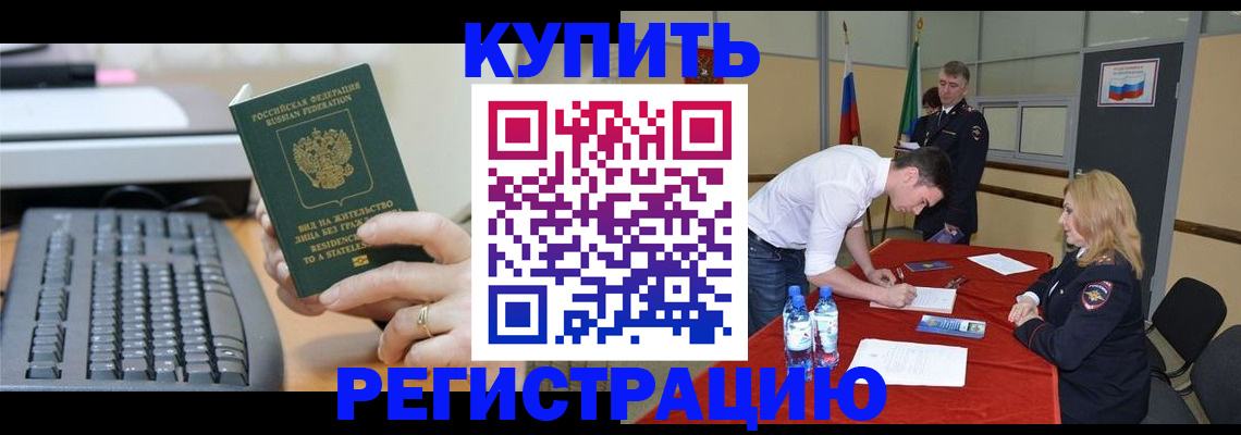 временная регистрация купить в Лыткарино